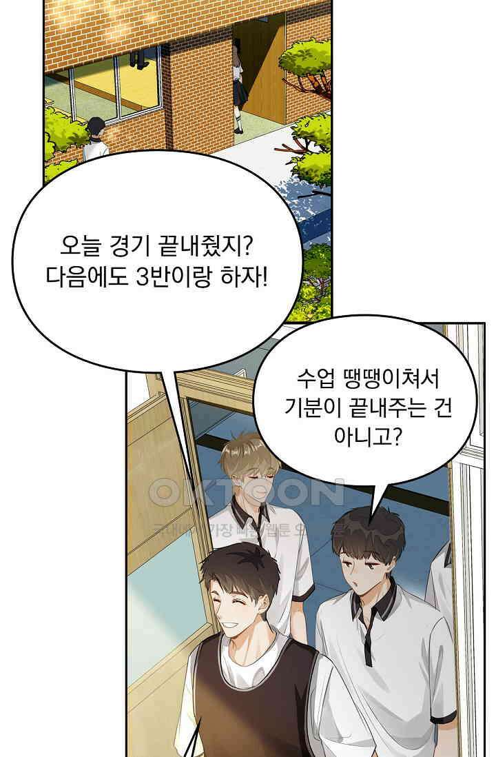너의 페로몬이 좋아 3화 24