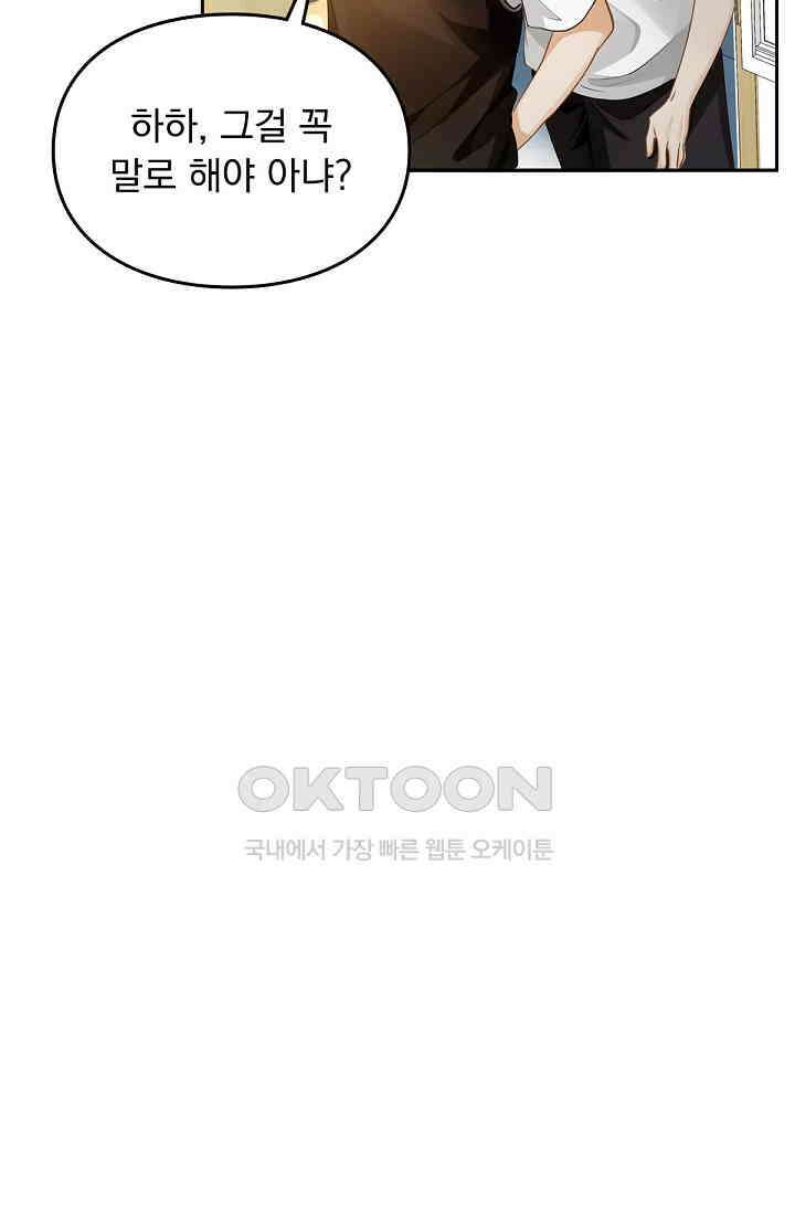 너의 페로몬이 좋아 3화 25