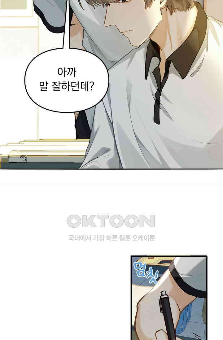 너의 페로몬이 좋아 3화 31