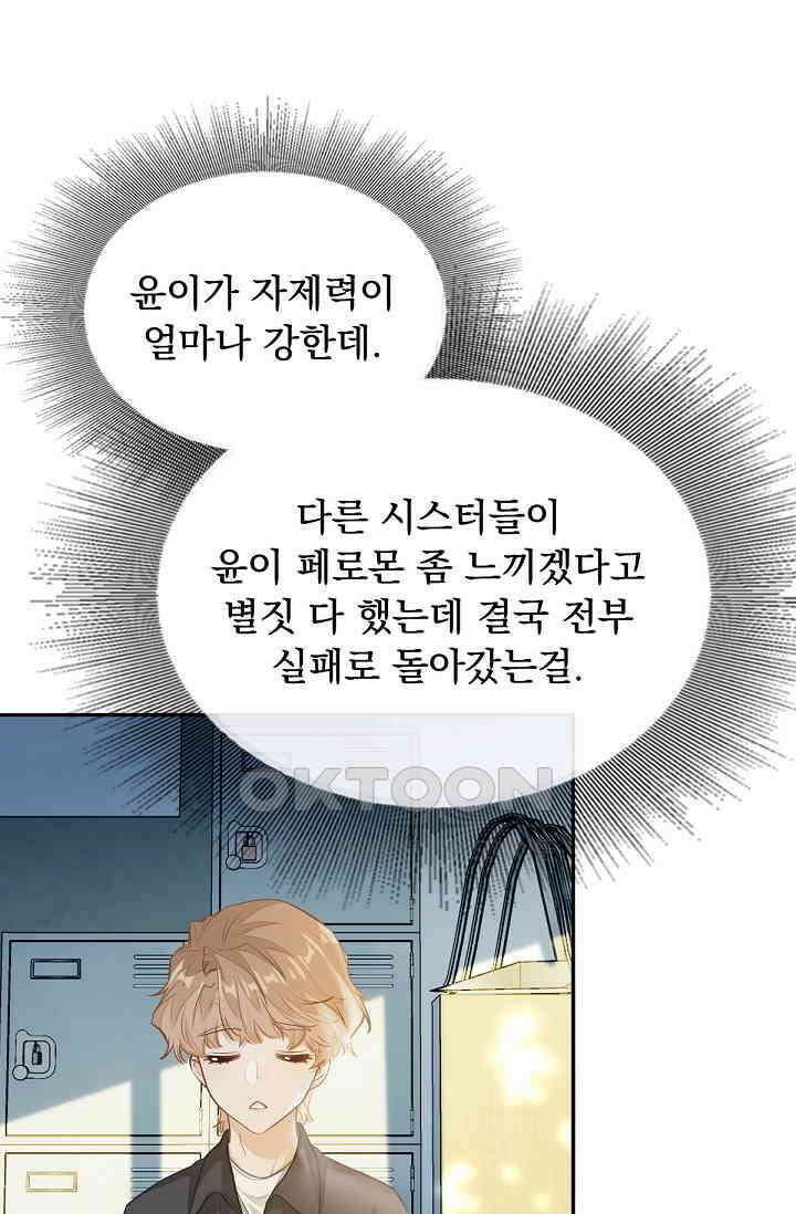 너의 페로몬이 좋아 3화 44