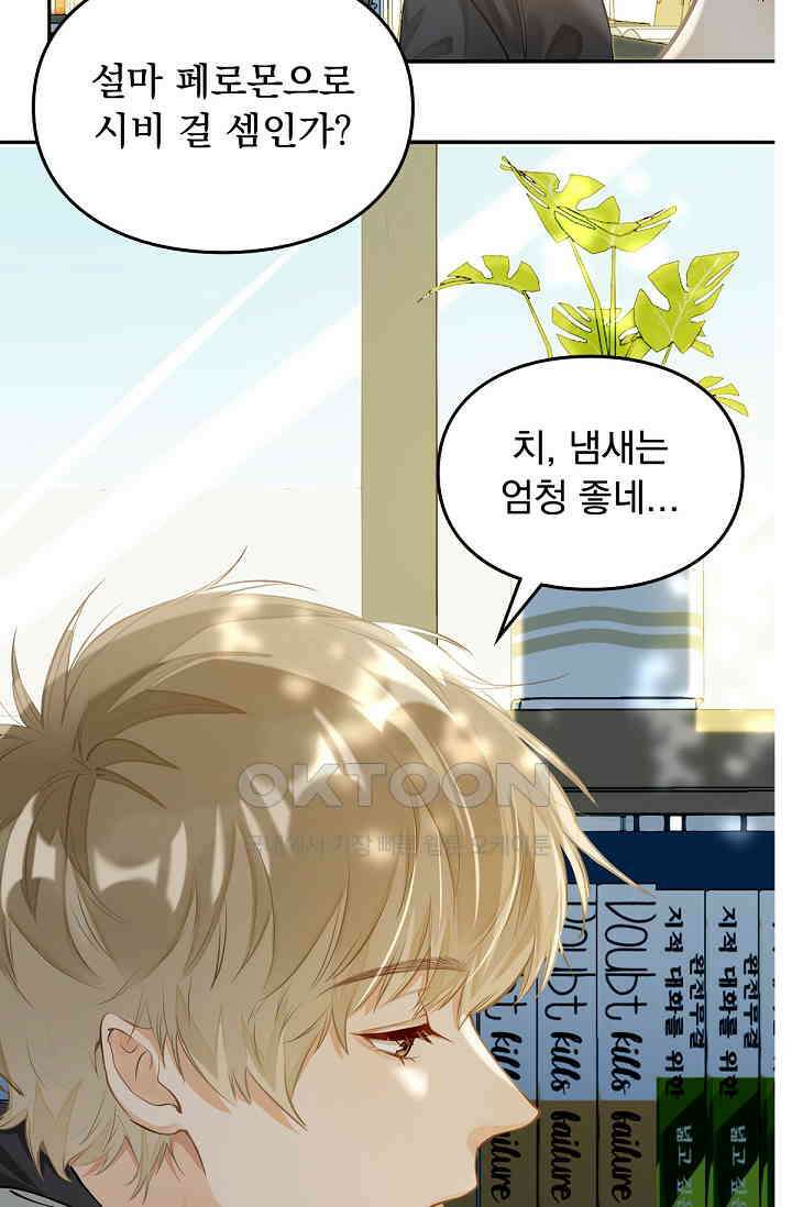 너의 페로몬이 좋아 3화 46
