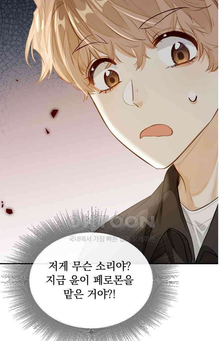너의 페로몬이 좋아 3화 48