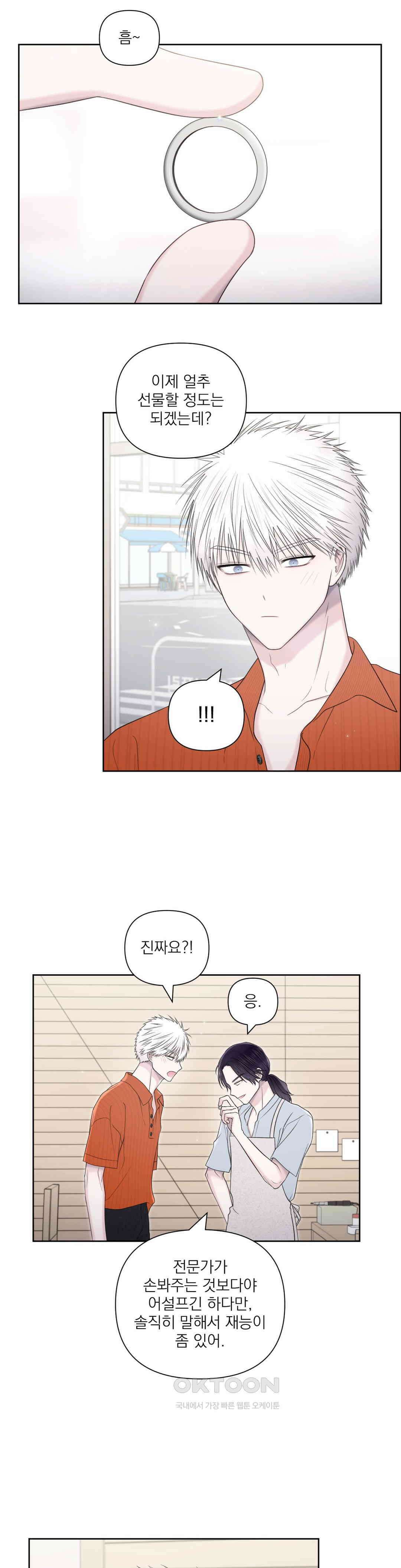 시선 끝, 30도 49화 1