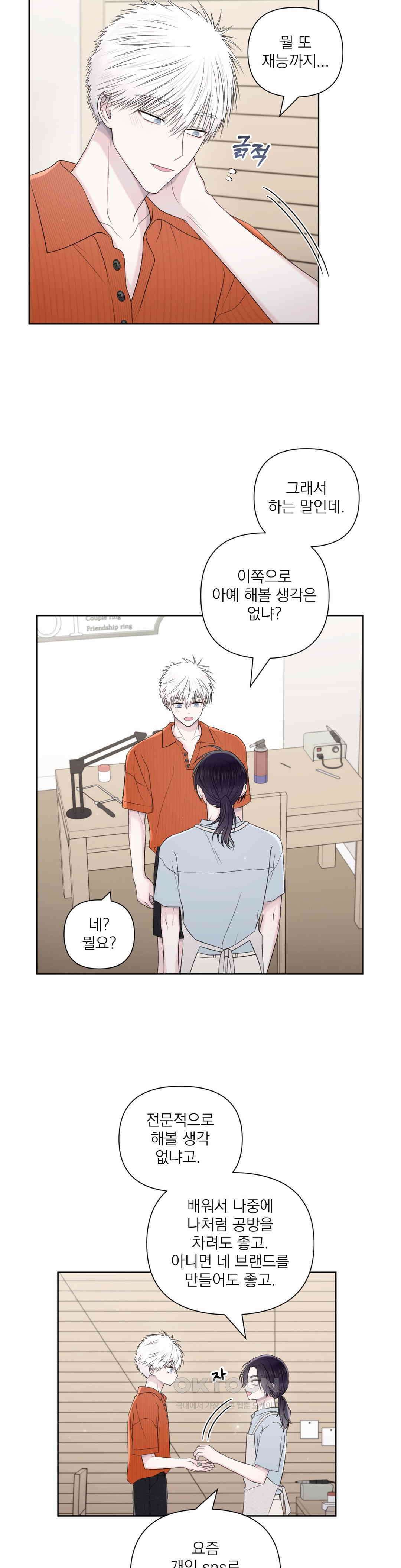 시선 끝, 30도 49화 2