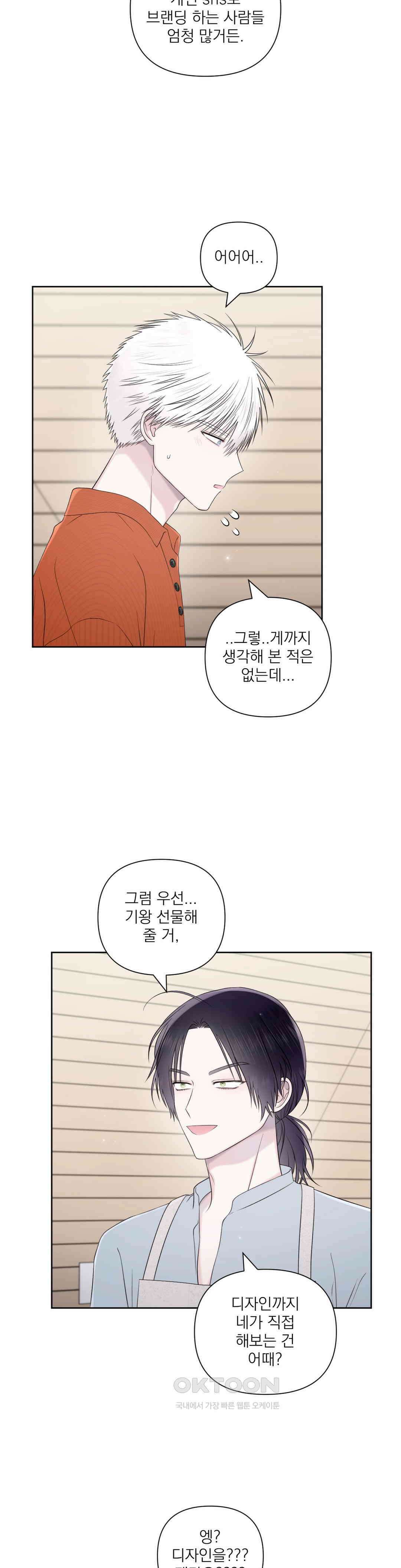 시선 끝, 30도 49화 3
