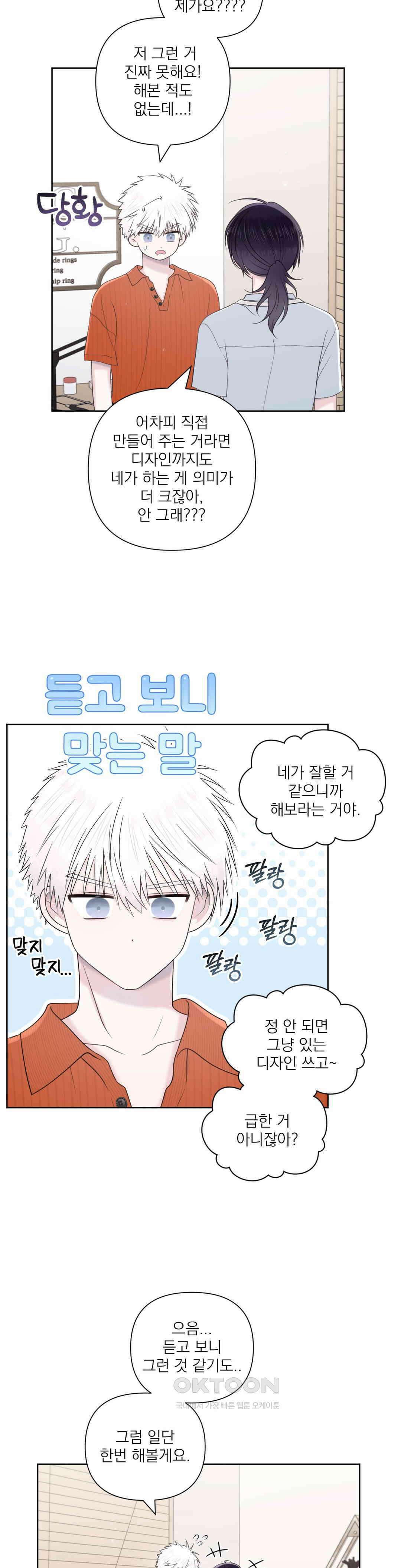 시선 끝, 30도 49화 4