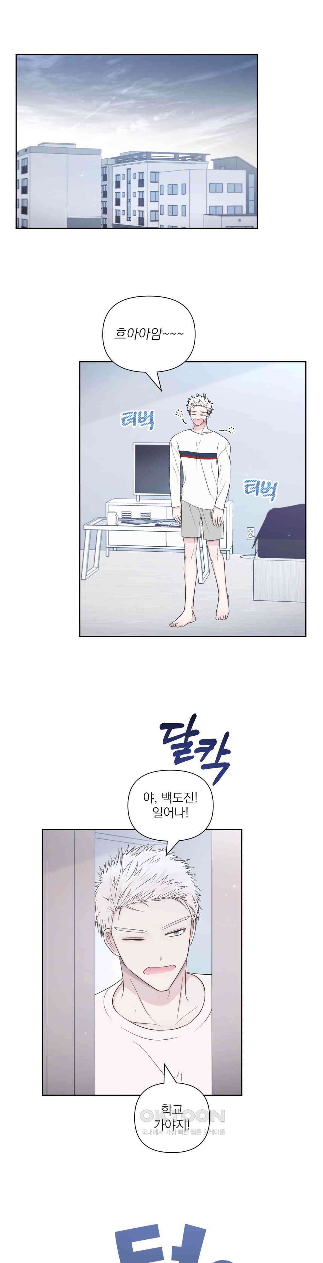시선 끝, 30도 52화 1