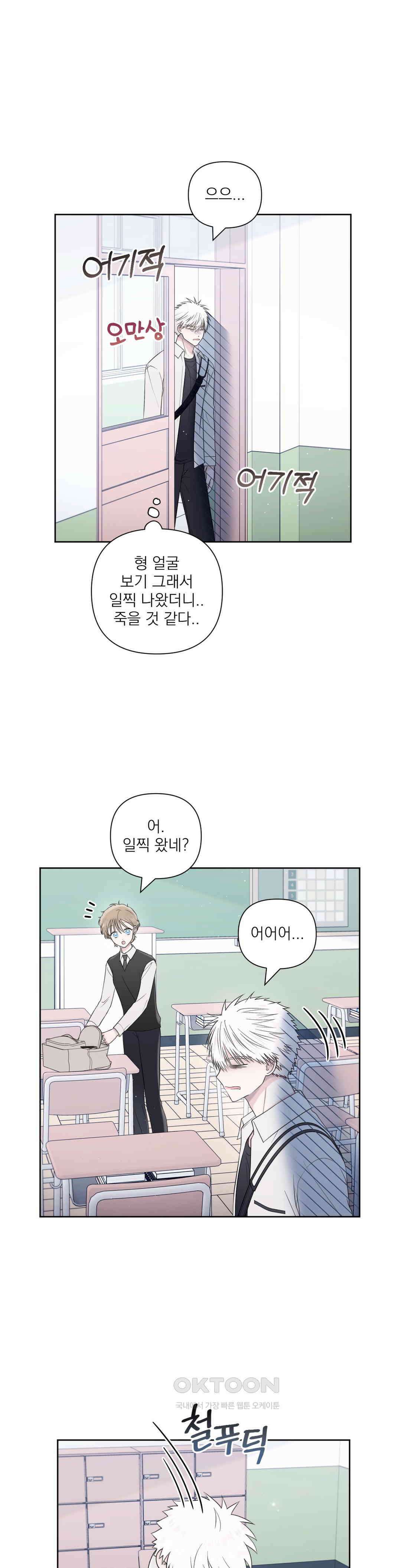 시선 끝, 30도 52화 3