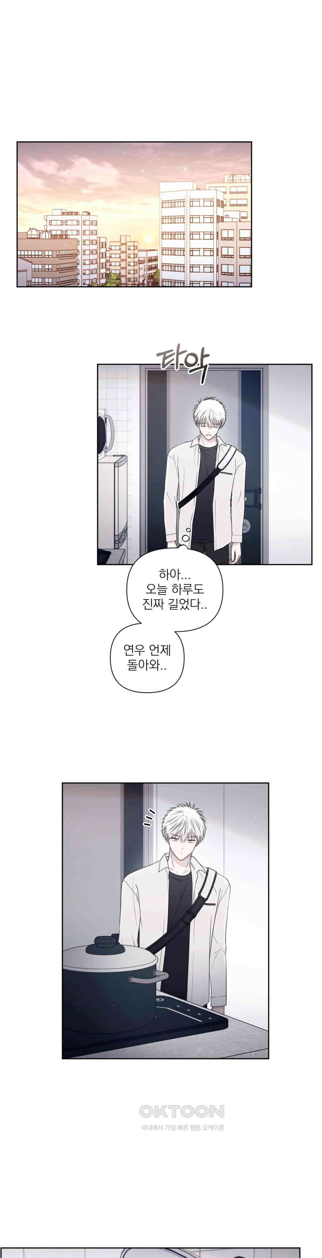 시선 끝, 30도 52화 6