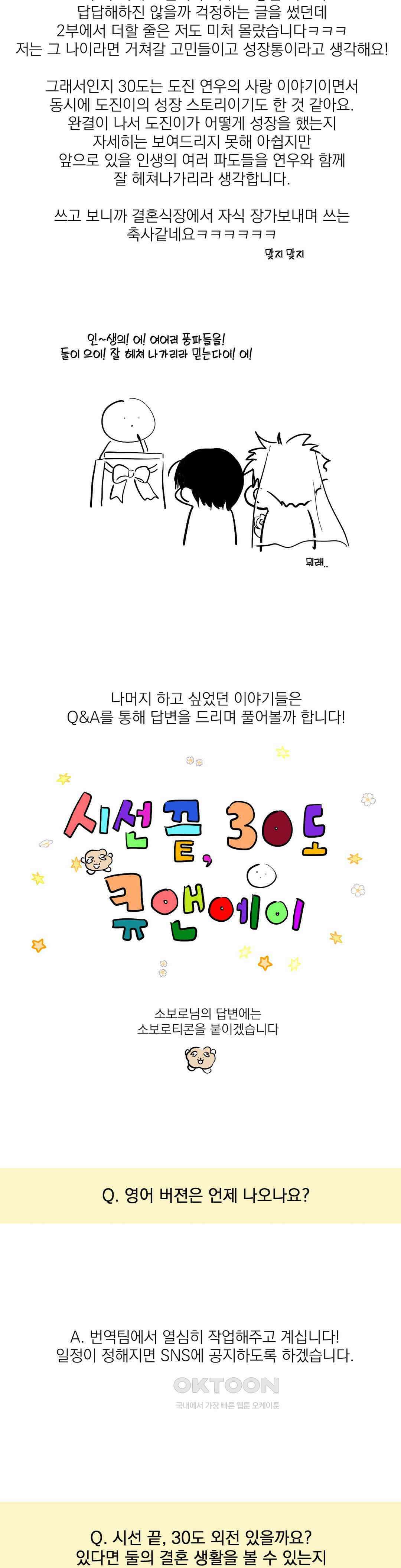 시선 끝, 30도 완결 후기 2
