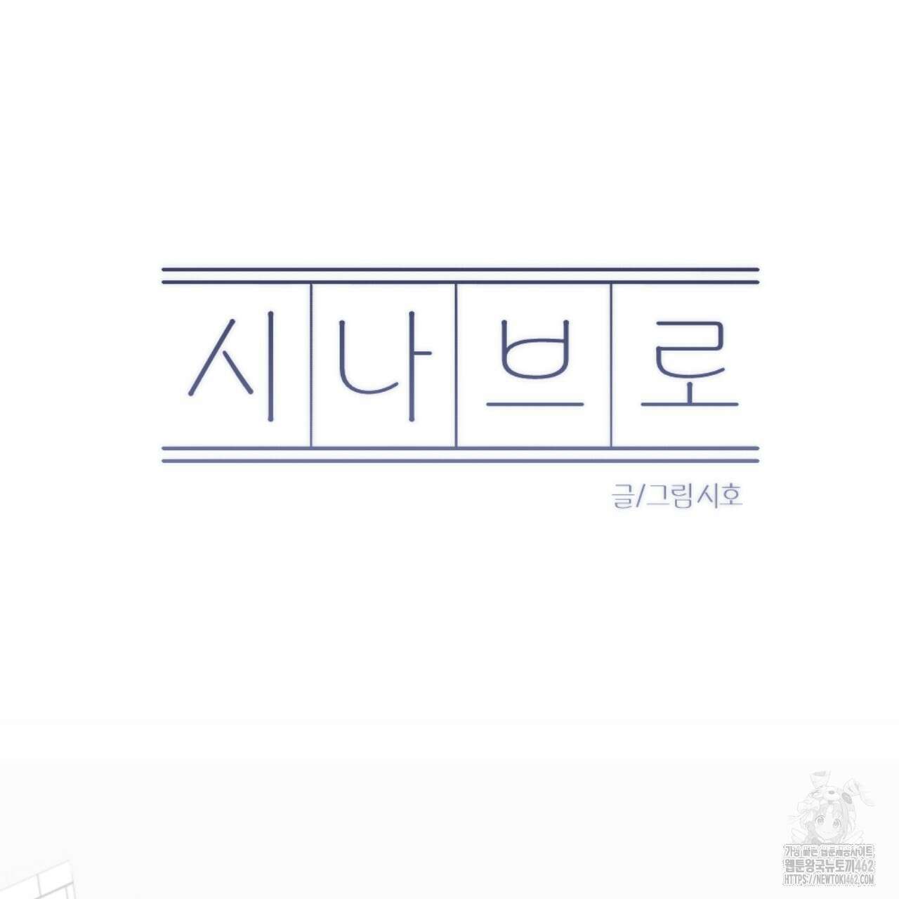 시나브로 9화 26