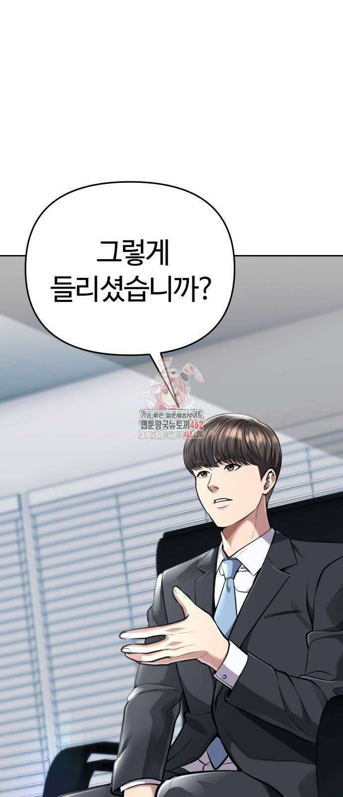 신입사원 김철수 70화 1