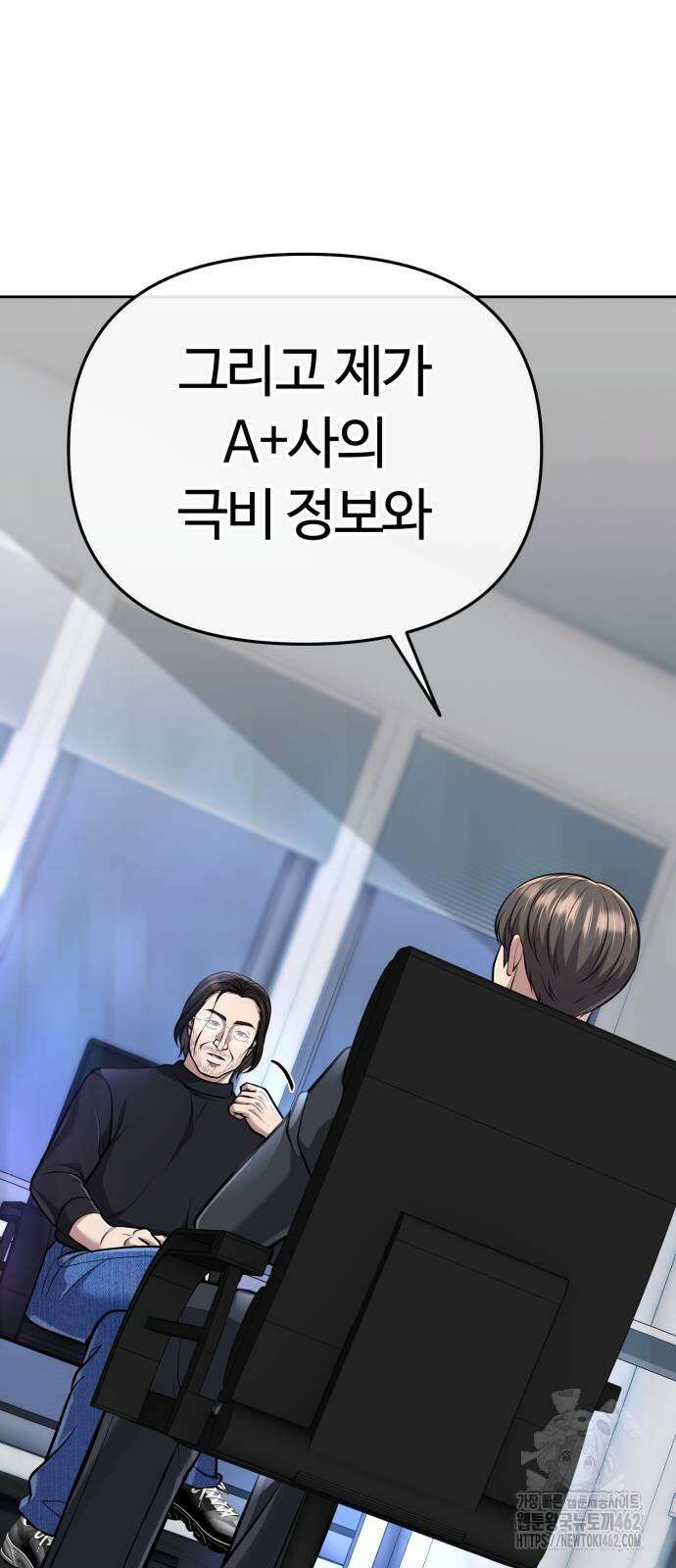 신입사원 김철수 70화 5