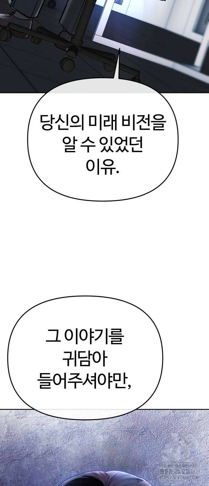 신입사원 김철수 70화 6