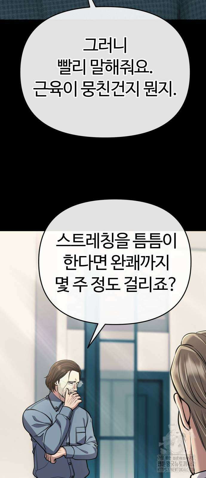 신입사원 김철수 70화 16