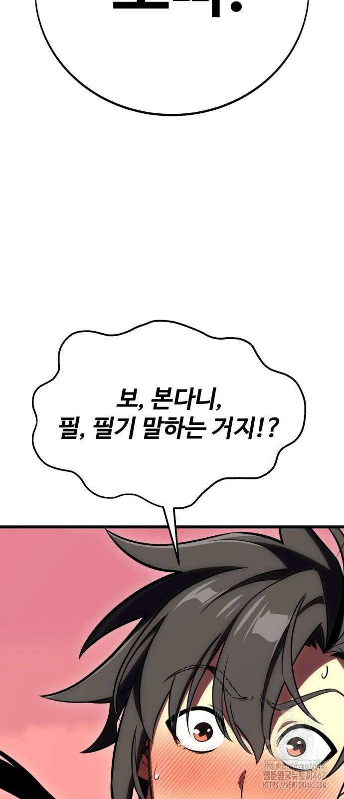 아카데미 플레이어를 죽였다 54화 3