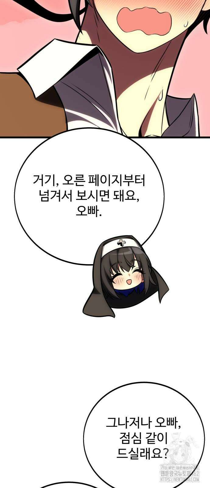 아카데미 플레이어를 죽였다 54화 4