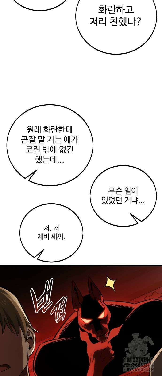 아카데미 플레이어를 죽였다 54화 6