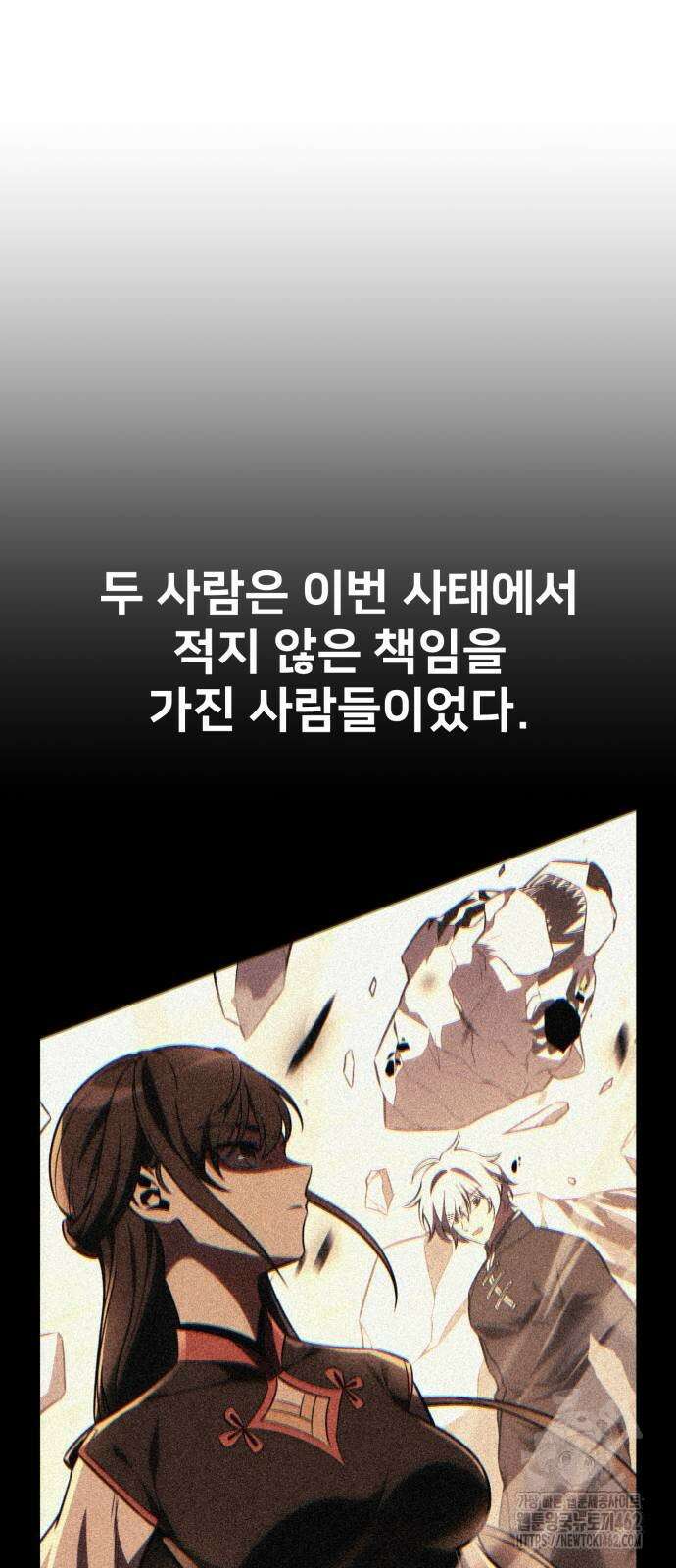 아카데미 플레이어를 죽였다 54화 11