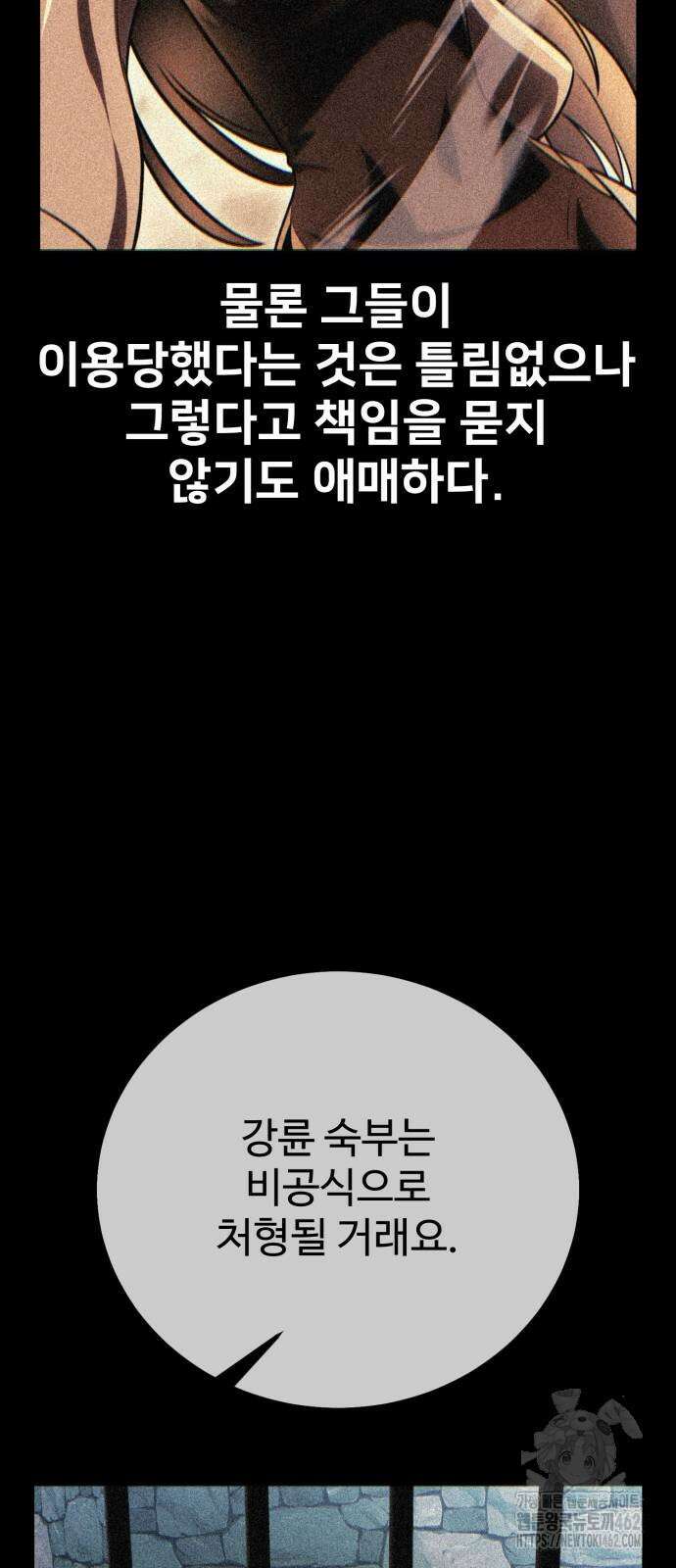 아카데미 플레이어를 죽였다 54화 12