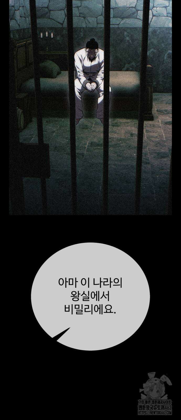 아카데미 플레이어를 죽였다 54화 13