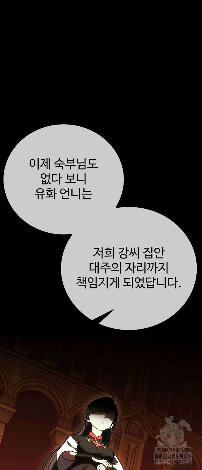 아카데미 플레이어를 죽였다 54화 14