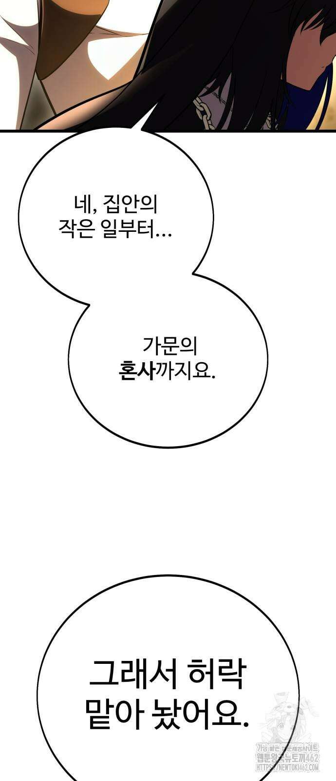 아카데미 플레이어를 죽였다 54화 17