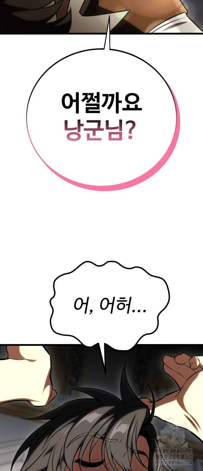 아카데미 플레이어를 죽였다 54화 19