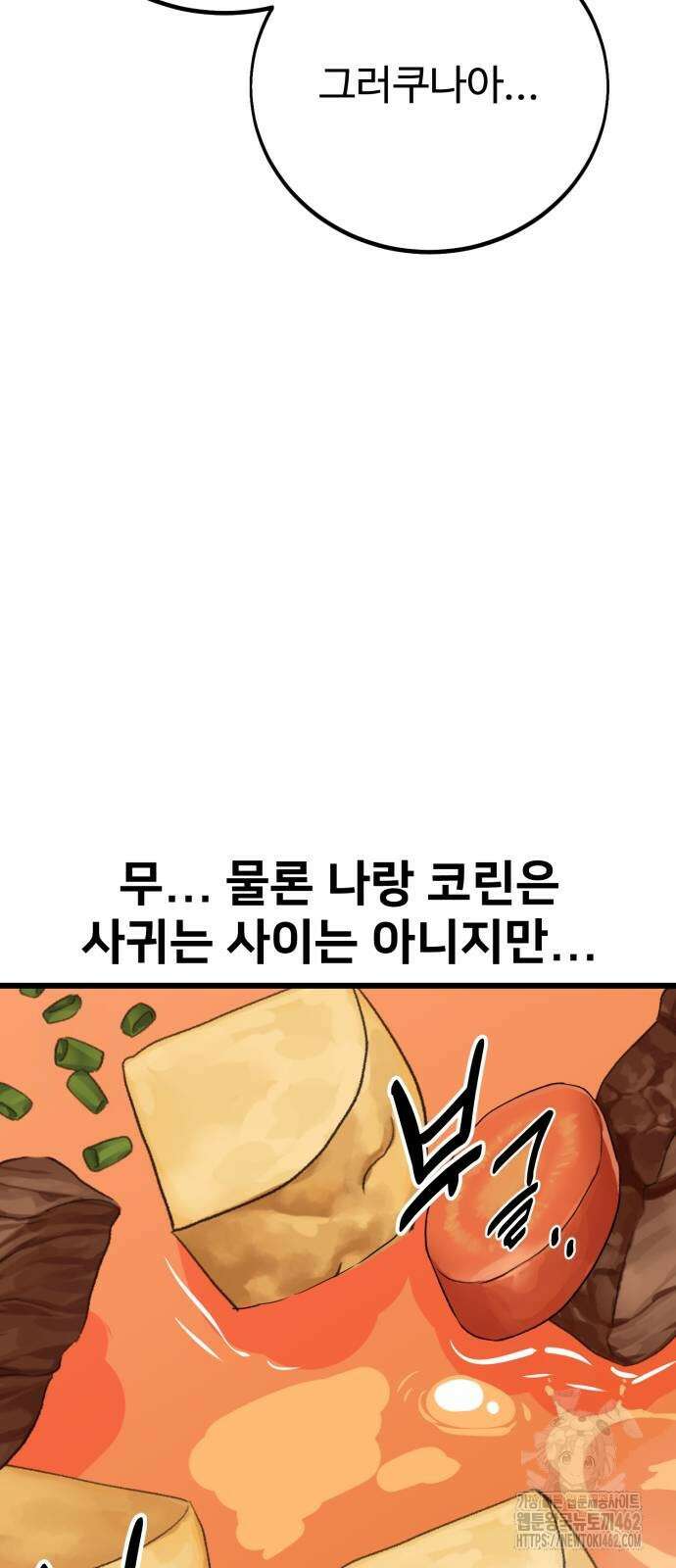 아카데미 플레이어를 죽였다 54화 25