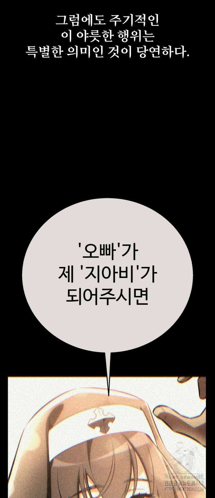 아카데미 플레이어를 죽였다 54화 29