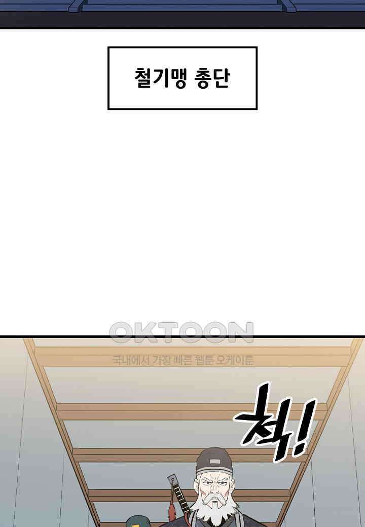 대도오 - 54화 3