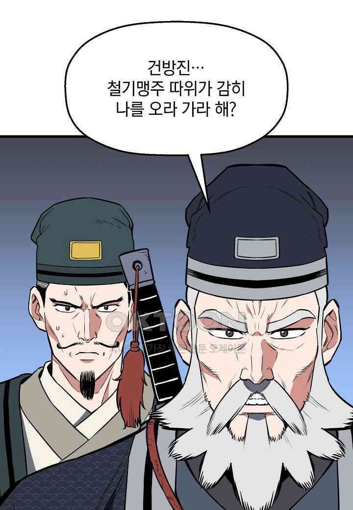 대도오 - 54화 5