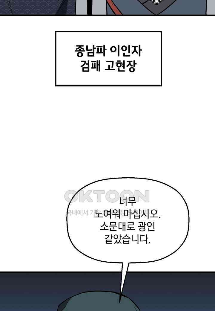 대도오 - 54화 6