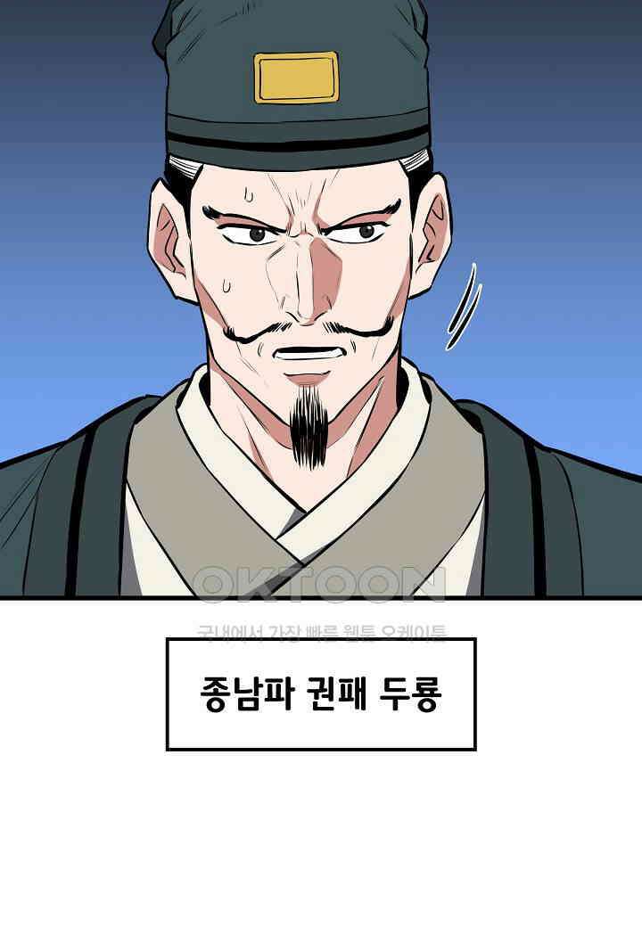 대도오 - 54화 7