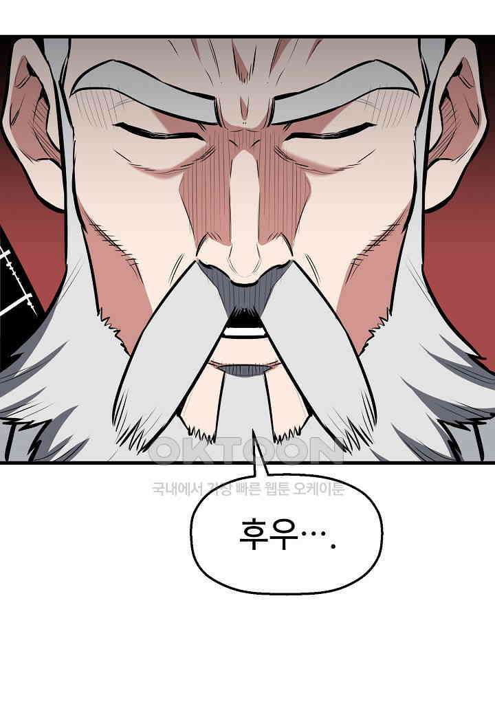 대도오 - 54화 10