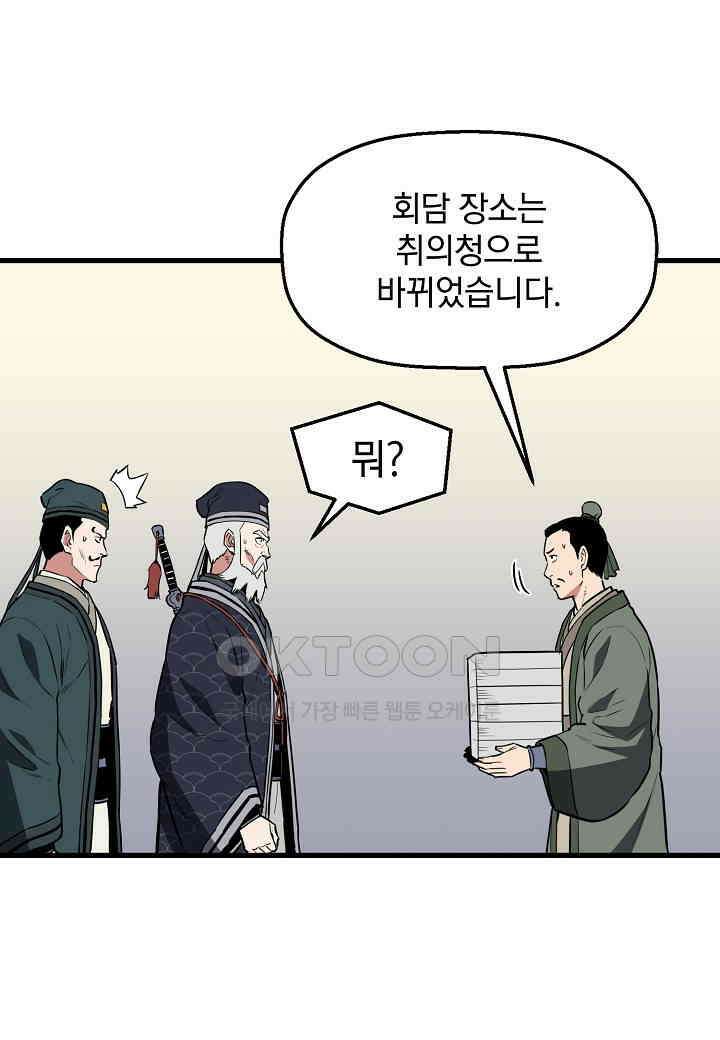 대도오 - 54화 17