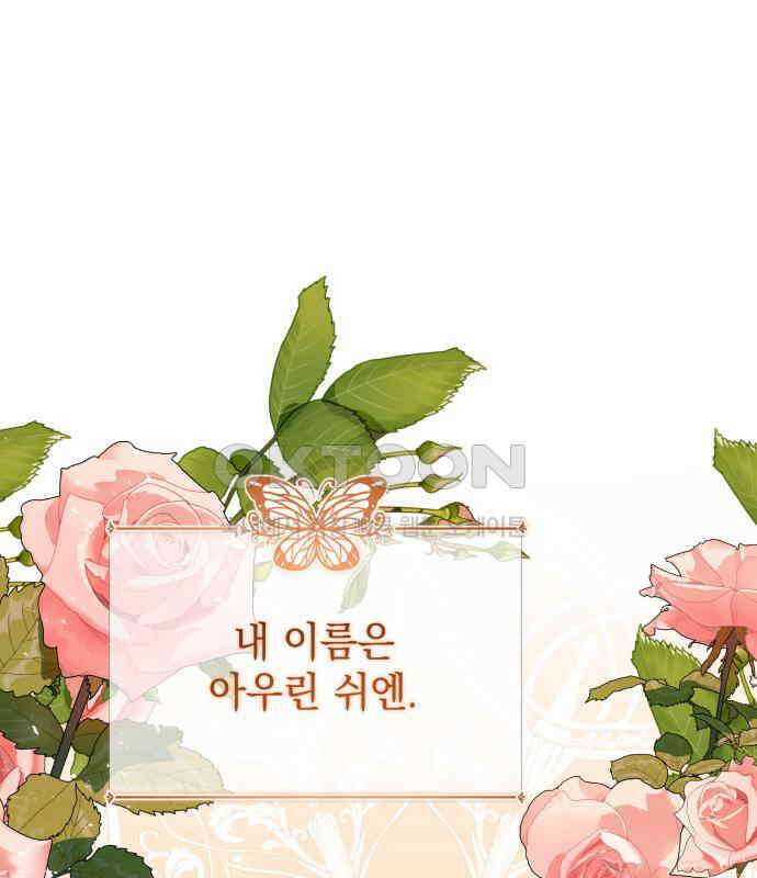 폭군의 심장을 쥐었다 55화 1