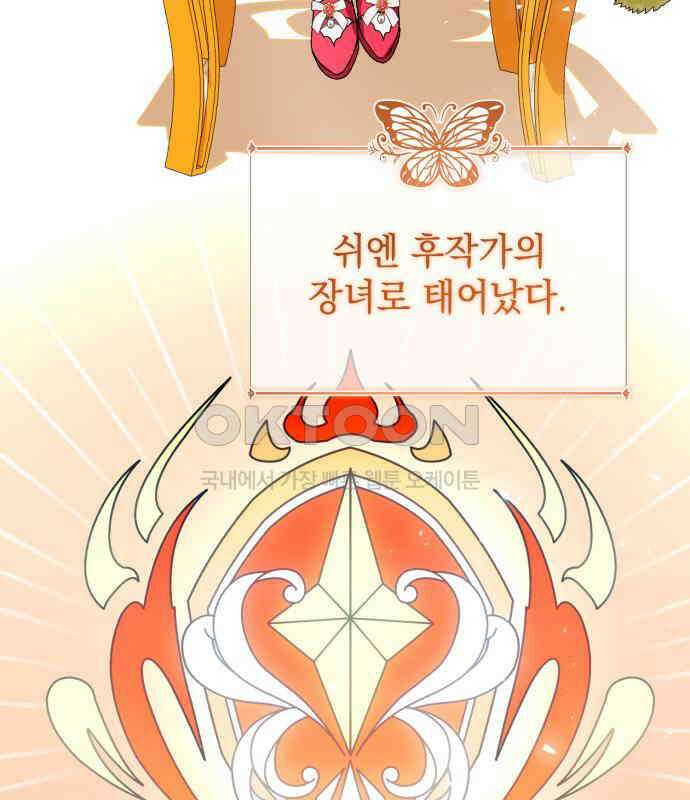 폭군의 심장을 쥐었다 55화 3