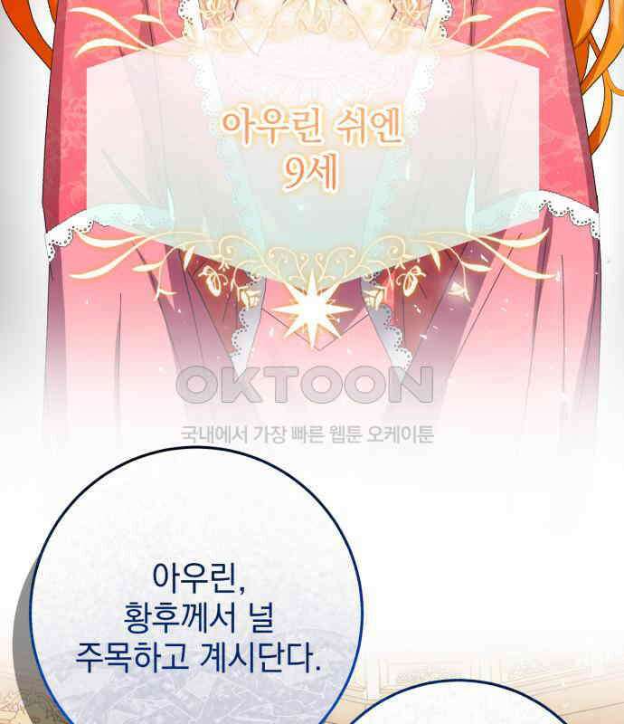 폭군의 심장을 쥐었다 55화 5