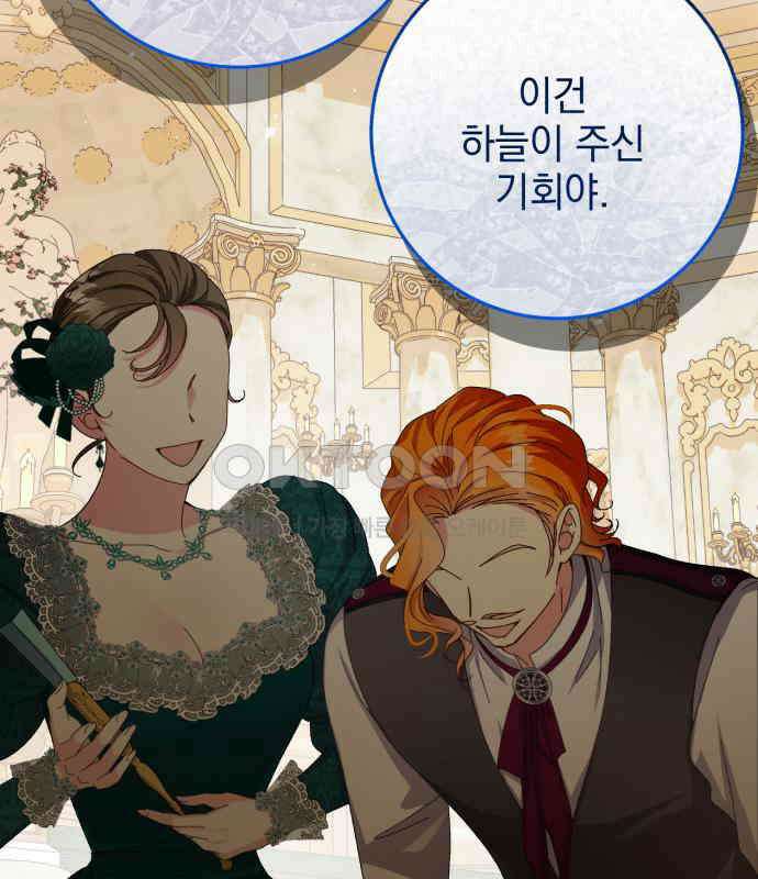 폭군의 심장을 쥐었다 55화 6