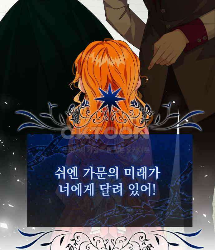 폭군의 심장을 쥐었다 55화 7