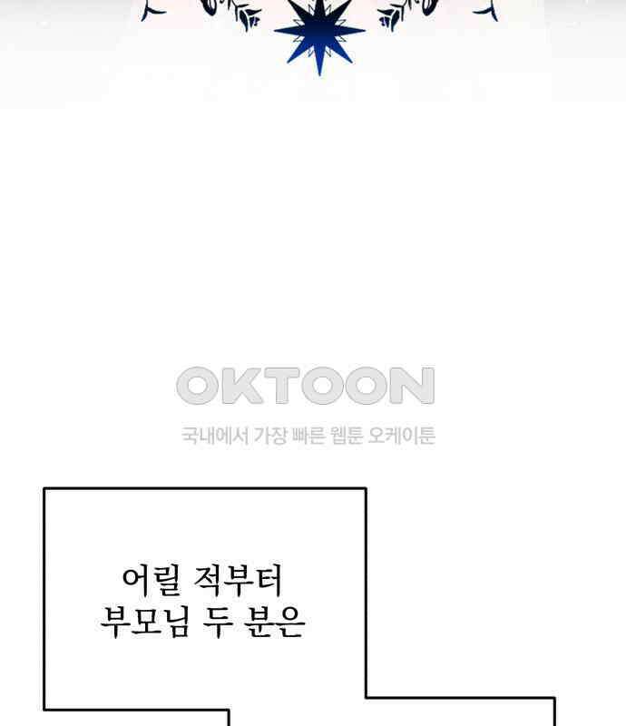 폭군의 심장을 쥐었다 55화 8