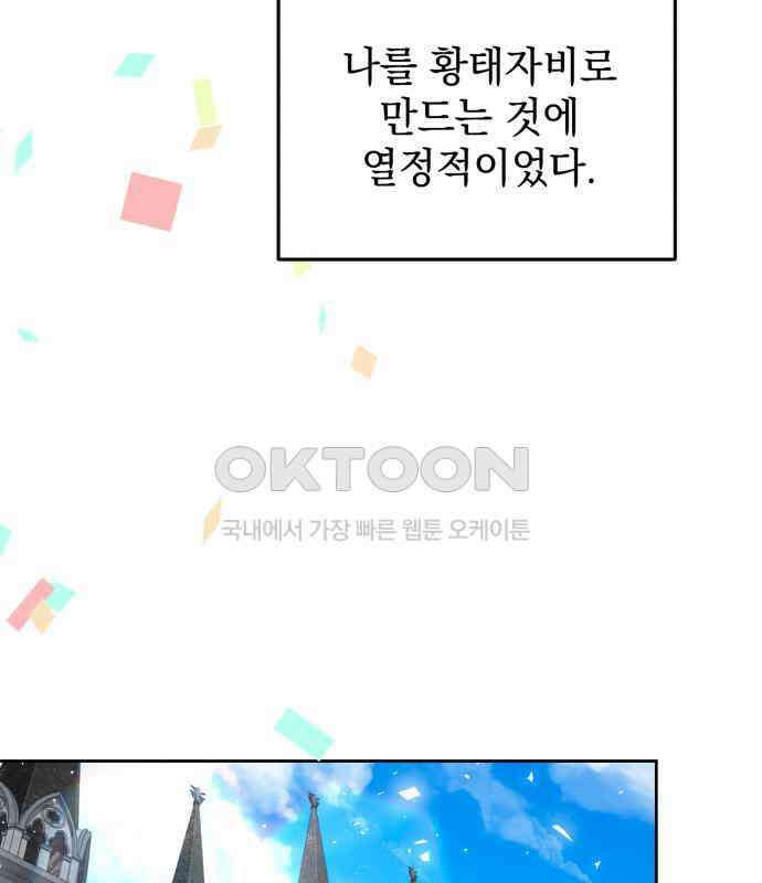 폭군의 심장을 쥐었다 55화 9