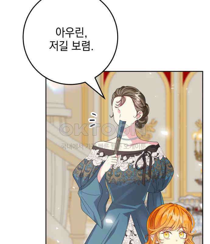 폭군의 심장을 쥐었다 55화 11