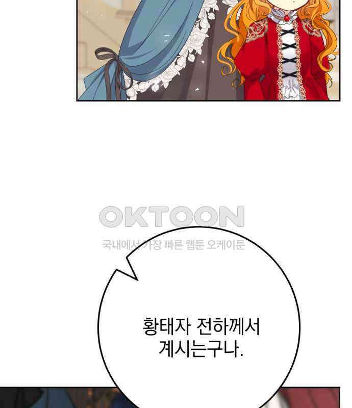 폭군의 심장을 쥐었다 55화 12