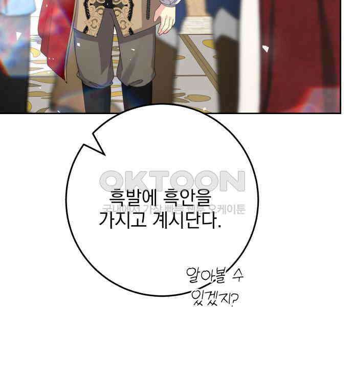 폭군의 심장을 쥐었다 55화 14