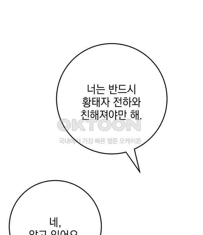 폭군의 심장을 쥐었다 55화 15