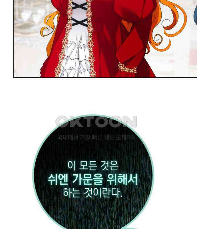 폭군의 심장을 쥐었다 55화 17