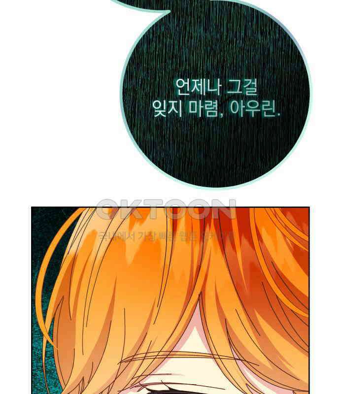폭군의 심장을 쥐었다 55화 18