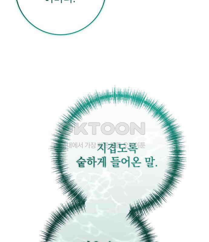 폭군의 심장을 쥐었다 55화 20